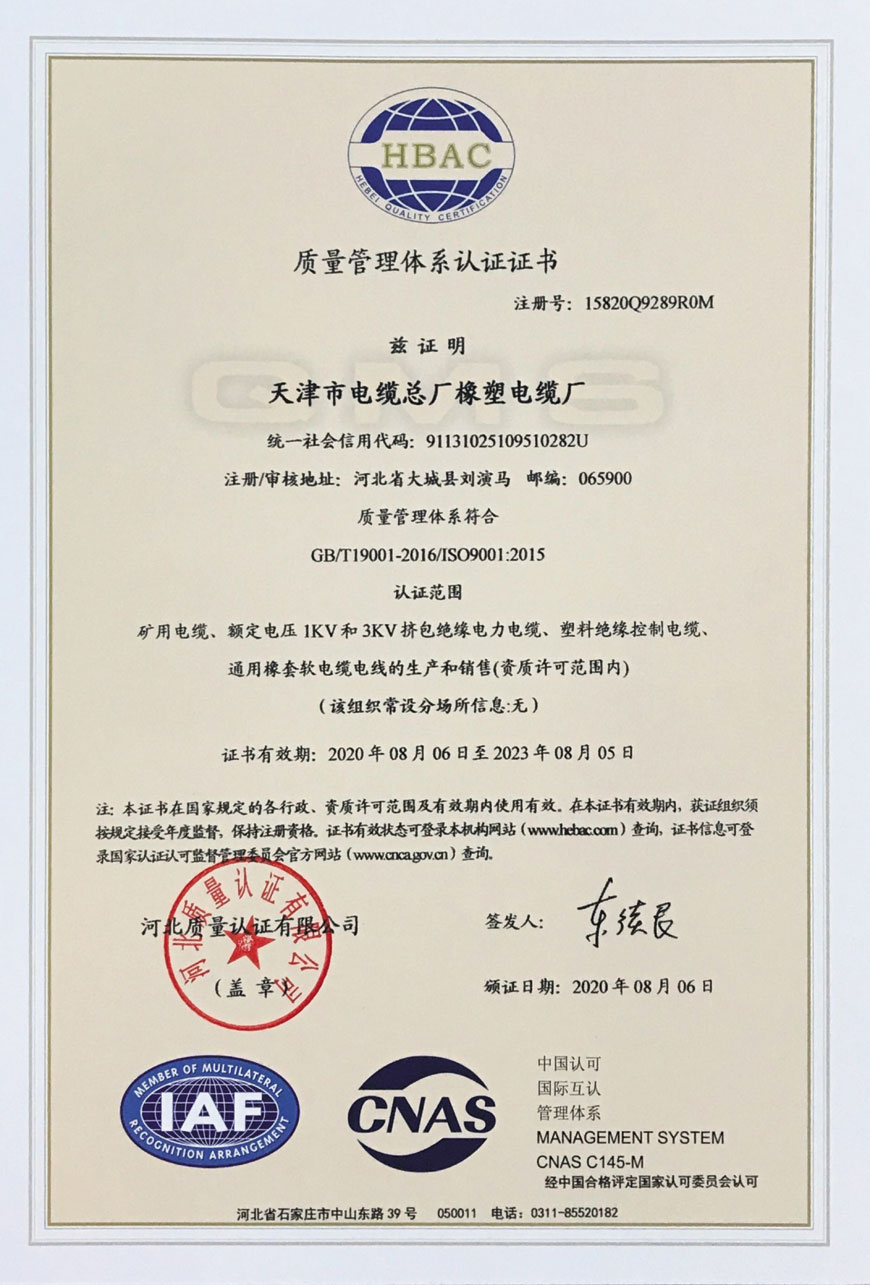 質量管理體系認證證書